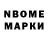 Марки N-bome 1,8мг Madina Bakhodirova